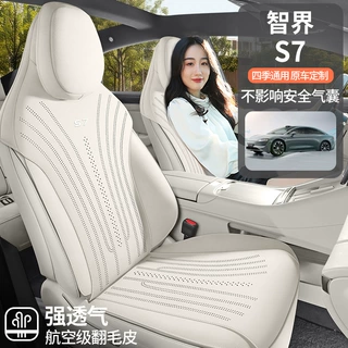 2025款智界S7坐垫汽车座垫四季通用马鞍垫专用用半包围汽车座椅垫