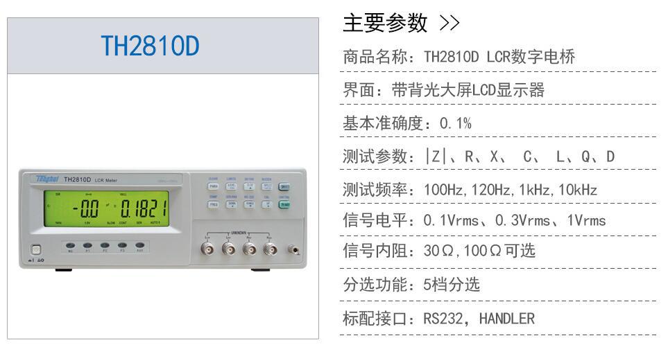 TH2810D