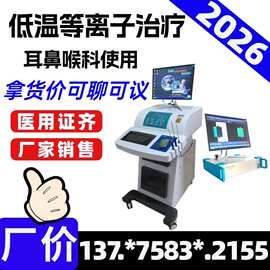 厂家直发耳鼻喉等离子治疗仪电灼电熨治疗系统 耳鼻喉科低温等离