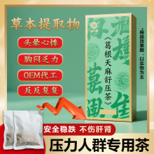 舒压茶高血压特殊膳食胸闷心悸药食同源头晕代用茶OEM贴牌代加工