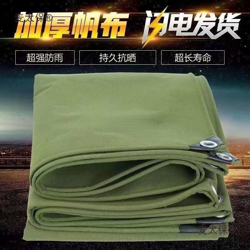 加厚帆布遮阳布防雨布货车篷布雨布三轮车棚布遮阳布遮阳防麦太保