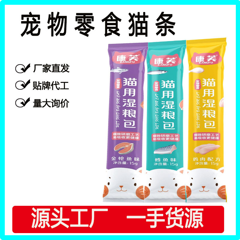 Cat Snacks, Cat Treats, Pet Snacks, Cat Nutritional Paste, Cat Food, Kitten and Adult Cat Wet Food Packs Wholesale
