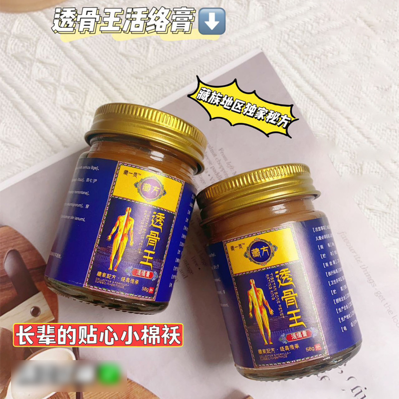 蔵一霊蔵方透骨王活絡膏58g蔵家処方身体看護マッサージクリーム|undefined