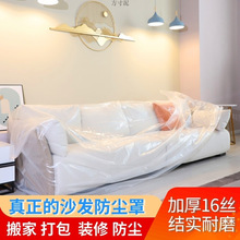 一次性床罩沙发罩搬家保护套婴儿床防尘罩户外防猫抓外贸工厂批发