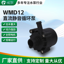 WMJ12V直流静音循环泵水暖毯水暖炕直流带灯小水泵水循环喷雾加湿