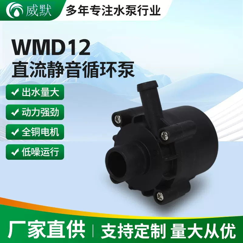 WMJ12V直流静音循环泵水暖毯水暖炕直流带灯小水泵水循环喷雾加湿