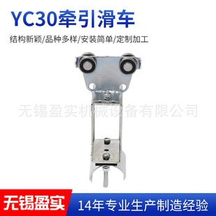 Yc30 Tractor Tinness Manufacturer C-Shaped Steel Four-Wheel Plate Tractor Galvanized Tool Hanger Pulley