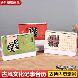 古风2026年台历定制新款桌面记事创意日历企业专版月历定做印logo