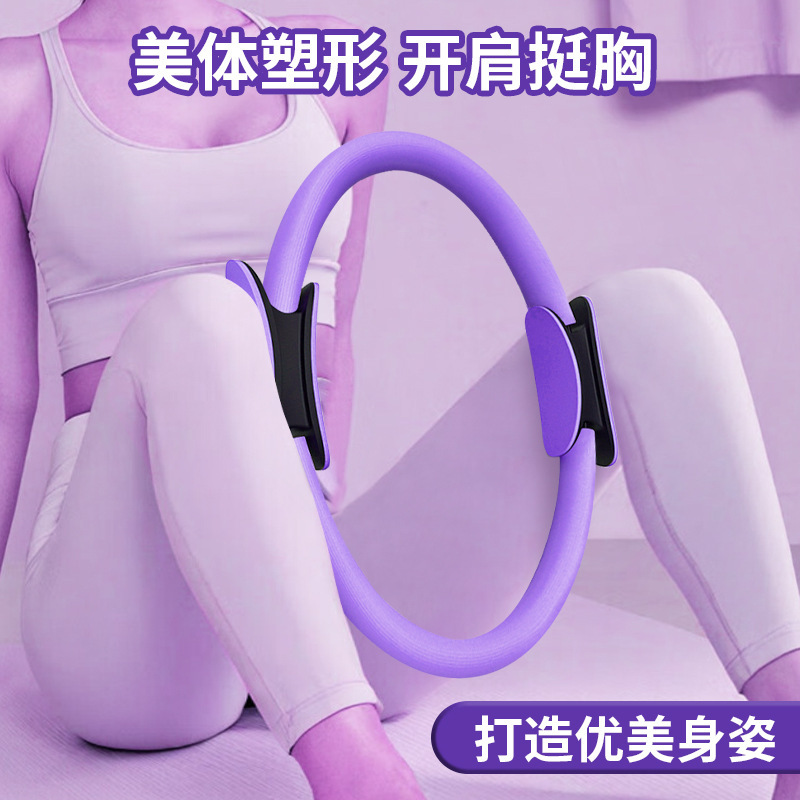 Pilates ring beginner yoga ring beautiful back thin leg shaping yoga equipment pelvic floor muscle thigh fitness yoga ring