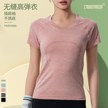 无缝短袖运动上衣瑜伽服健身跑步速干修身透气训练户外T恤女