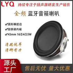 源工場直販45mm16芯円形45w 5wゴム辺ネオジム鉄ホウ素内磁気bluetoothスピーカースピーカースピーカー工場
