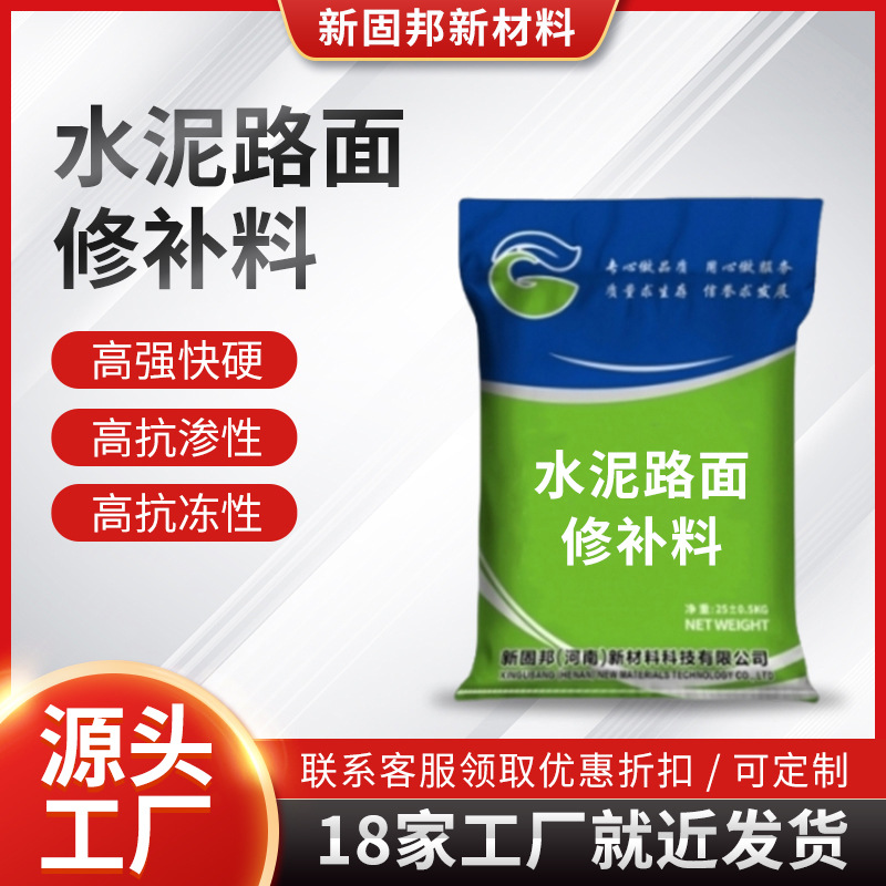 水泥路面快速修补料高强度裂缝修复材料坑槽麻面专用2小时通车