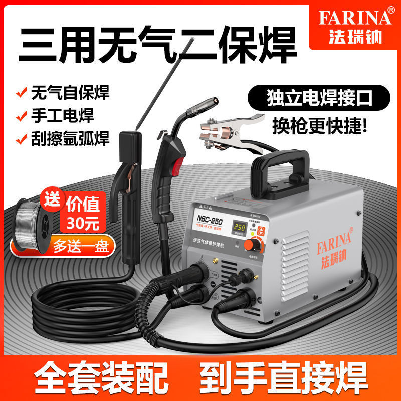 法瑞钠无气二保焊手工电焊机全套家用便携多功能三用一体机电焊机