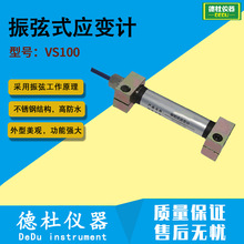 供应VS100型振弦式应变计 振弦式表面应变计