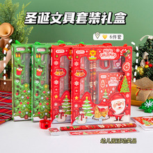 新款圣诞文具套装礼盒六件套 小学生伴手礼铅笔套装圣诞节小礼物