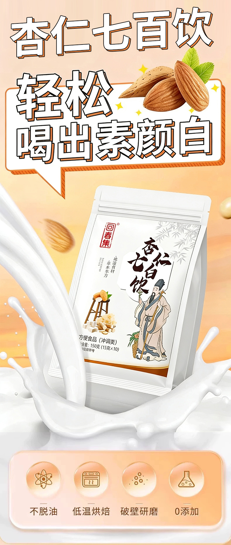 Almond Seven-White Drink Powder (Prunus dulcis) — 150g Traditional Herbal Powder Blend overview