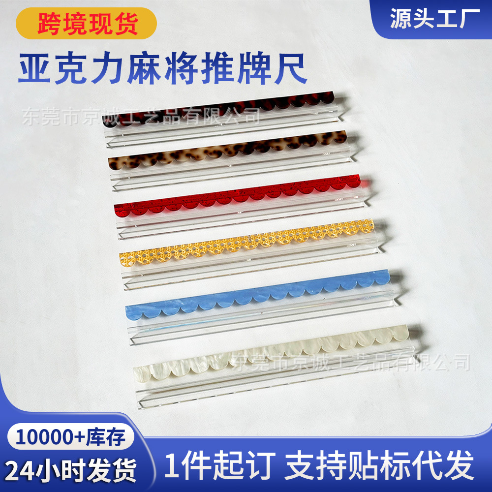 In-stock 20-inch acrylic U-shaped mahjong tile pusher, home-use chess and card tile organizer, American-style mahjong tile pusher with magnetic attachment