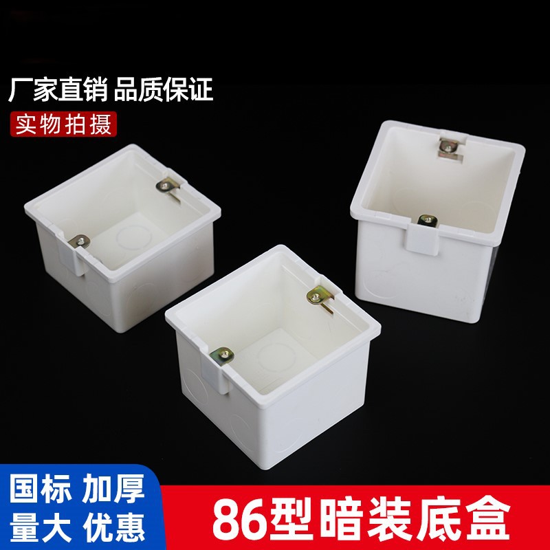 pvc86阻燃接线盒家庭装修工程使用加厚77盒品质中庸性价比强