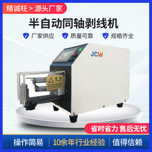 半自動同軸線纜剝線機 感應式旋轉刀剝皮機 小型高精度電纜剝皮機