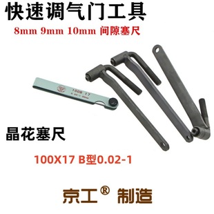 Crystal flower stainless steel feeler gauge 100X17 valve screw hexagonal L wrench disassembly and assembly motorcycle valve adjustment tool