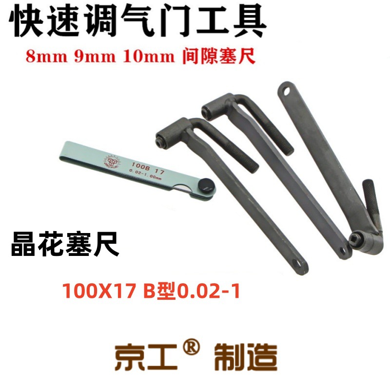 晶花不锈钢塞尺100X17气门螺丝六角L扳手拆装摩托车汽门调节工具