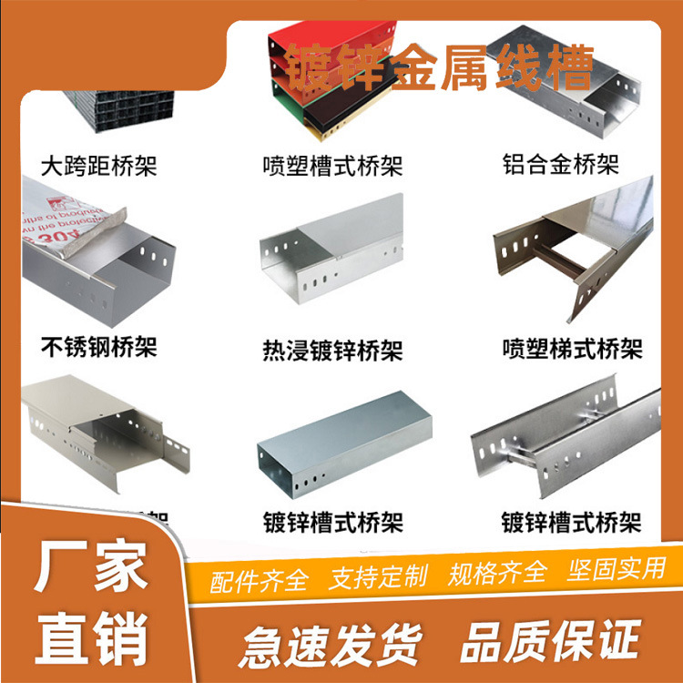 广东厂家直销/梯级桥架/喷涂/不锈钢/镀锌/香港专用桥架/价格实惠