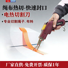 可森人电热刀广告布化纤布热切刀绳子织带窗帘布电热切割刀热熔刀