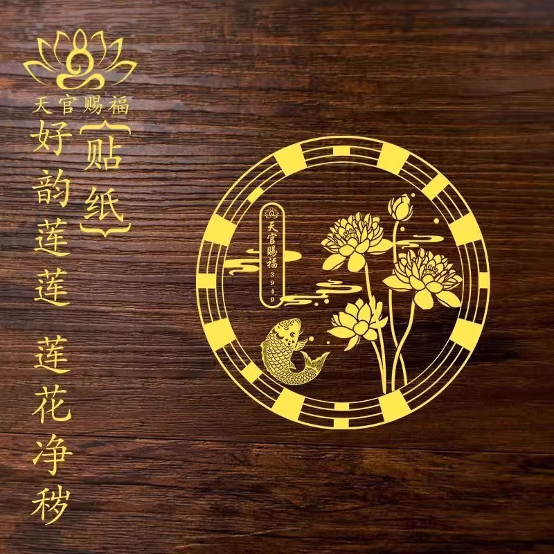 荷花鲤鱼贴卫生间净秽金属贴纸好运连连锦鲤图莲花厕所化污贴纸画|undefined