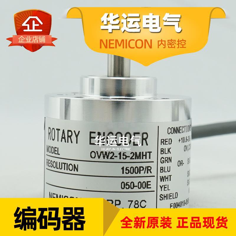 全新 原装OVW2-15-2MHT 050-00E   内密控 增量型旋转编码器