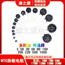 NTC热敏电阻负温2.5/3/5/8/10/20/22/50/100D-5/7/9/11/13/15/20