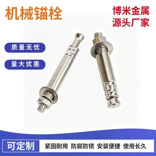 不锈钢机械锚栓 M10/M12/M16 重型后扩底锚栓 建筑工程用紧固膨胀