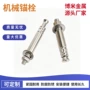 紧固重型膨胀建筑锚栓