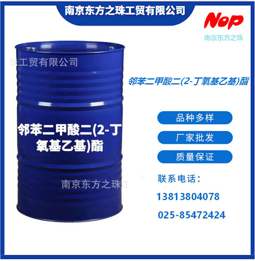 高纯度 邻苯二甲酸二(2-丁氧基乙基)酯 厂家现货供应批发