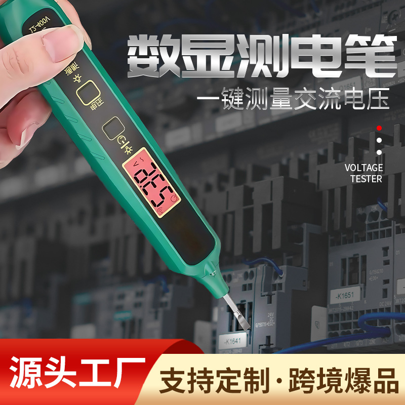 试电笔电笔测断家用新款绿线感应漏电智能电工验电笔林测电笔专用