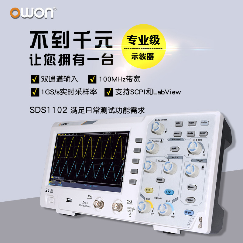 OWON利利普100M数字示波器SDS1102双通道
