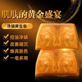 黄金皂金粉美容手工皂抖音同款除螨黄金洁面皂精油皂香皂批发