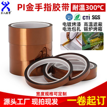 巨人胶带 防静电金手指高温胶带ESD胶带隔热锂电池波峰焊耐高温胶