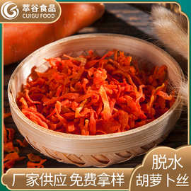 现货批发胡萝卜丝脱水胡萝卜丝腌制小菜胡萝卜丝量大价优胡萝卜