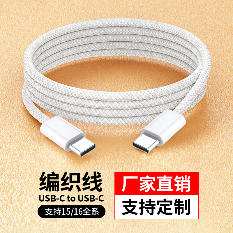 咏腾数据线适用苹果iPhone15/16双C口 PD60W快充编织type-c充电线