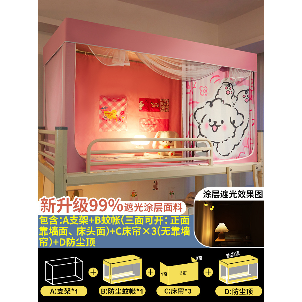 Cortina de cama sombreada para dormitorio de estudiantes universitarios 2025 nuevo dormitorio integrado litera individual mosquitera cerrada