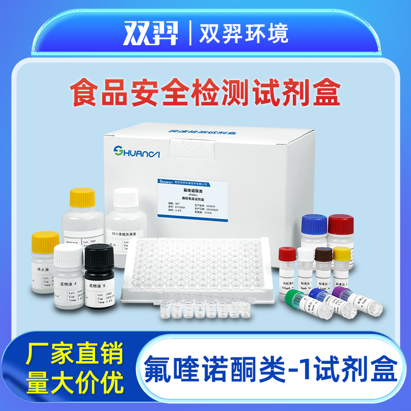 双羿 氟喹诺酮类快速检测试剂盒