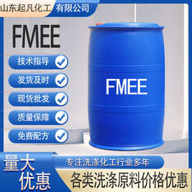 批发FMEE表面活性剂 aeo-9乳化剂脂肪酸 AEO 乳化剂FMEE
