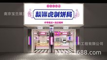 網紅新國潮糕點桃酥店鋪設計效果圖門頭形象展示糕點櫃桃酥櫃定制