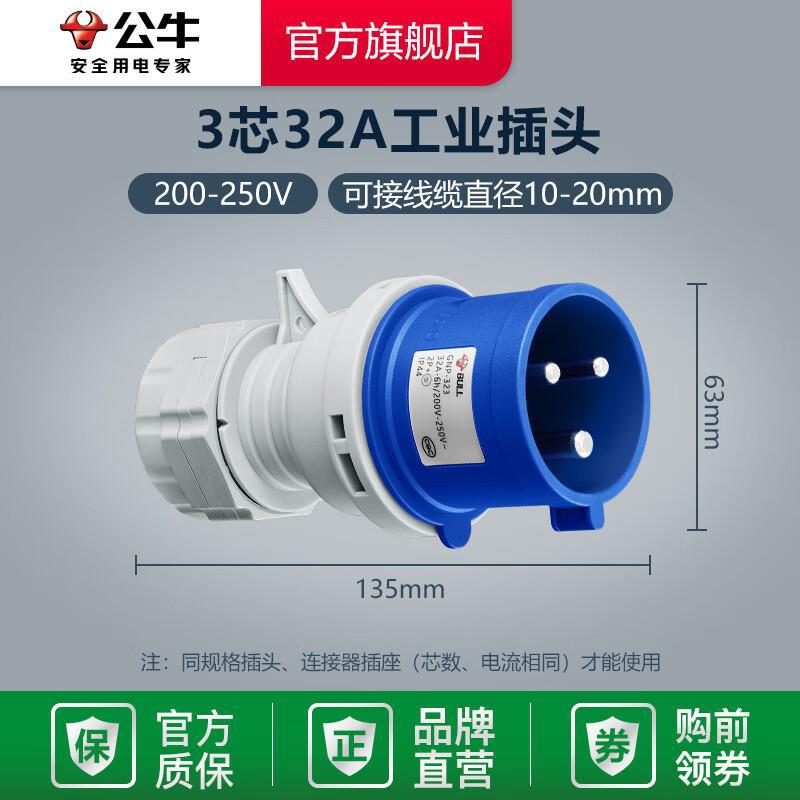 公牛工業插頭插座3芯4三相電380v公母對接防水連接器16a32a