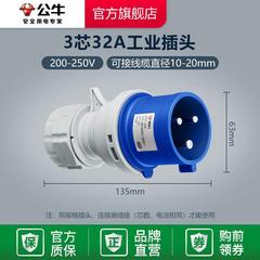 公牛工業插頭插座3芯4三相電380v公母對接防水連接器16a32a