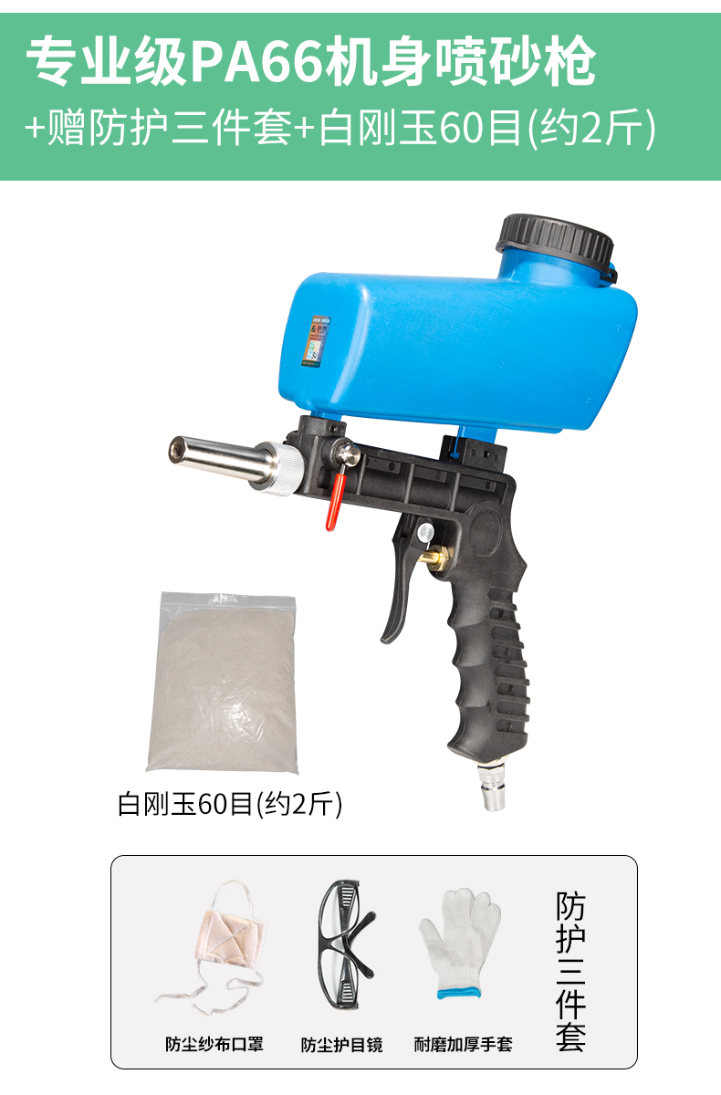 Pistola de chorro de arena de cuerpo PA66 de grado profesional, juego de tres piezas de protección, corindón blanco de malla 60 (aproximadamente 2 kg)