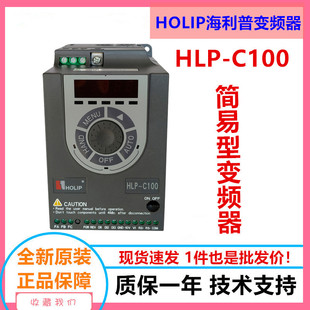 HOLIP Hailip HLP-C100 Inverter Agent Simple Inverter Hailip Inverter