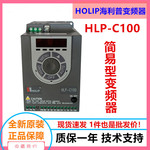 HOLIP海利普HLP-C100变频器代理商 简易型变频器 海利普变频器