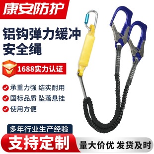 Aluminum Hook Elastic Buffer Safety Rope Anti-Fall Outdoor Climbing Single and Double Hook with Protective Rope Aluminum Hook Alloy Steel