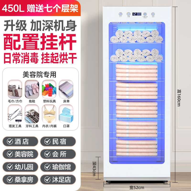 450L 건조 목욕타월 모델 {소독 및 건조 일체형 기계 + 오존 + 자외선 + 멸균 보관}